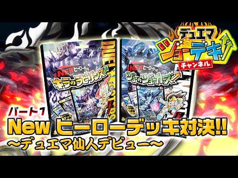 【デュエル・マスターズ】ジョーデキチャンネル ジョーのジョーカーズ VS キラのラビリンス【デュエマ】
