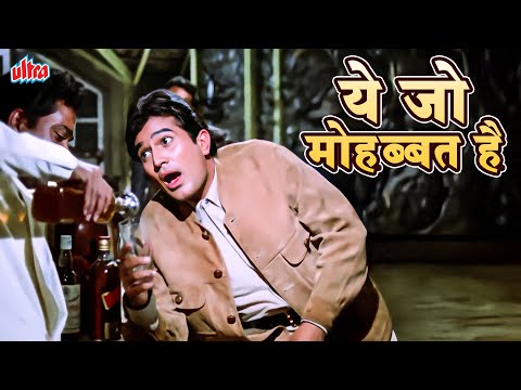 ये जो मोहब्बत है | Yeh Jo Mohabbat Hai | Kishore Kumar Romantic Hits | Rajesh Khanna | KATI PATANG
