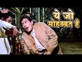 ये जो मोहब्बत है Yeh Jo Mohabbat Hai Kishore Kumar Romantic Hits Rajesh Kh