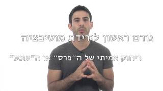 גל צחייק - למה מוטיבציה נעלמת? איך לשמר מוטיבציה לאורך זמן?