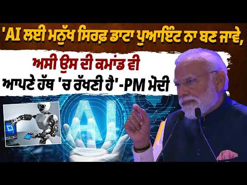“Humans Must Not Become Mere Data Points for AI; We Must Keep Its Command in Our Hands” – PM Modi File Photo.