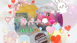 【BGMなし】恋バナ💕持久走🏃🏻💨Ａくんが...💭💓