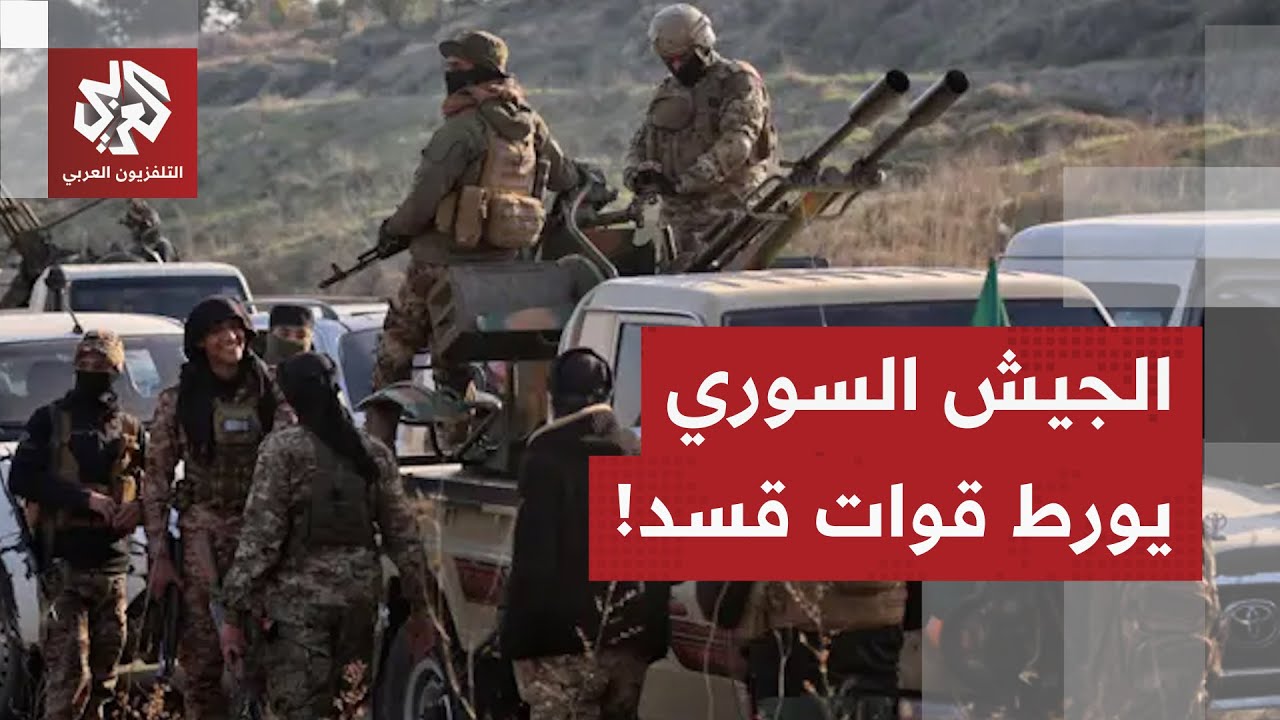 كاتب وباحث سياسي: المواجهة الميدانية كشفت حقيقة قوات قسد ولا خيار لديها إلا ا