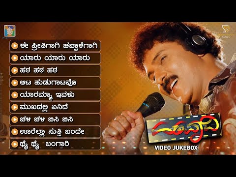 Hatavadi Kannada Movie Songs - Video Jukebox | V Ravichandran | Radhika Kumaraswamy
