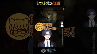 リクエストに答えてくれる花江夏樹と合いの手を入れる叶 #花江夏樹 #叶