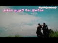 தய்யத் தக்கா தக்கா Thaiya Thakka Tamil Whatsapp Status Video Song Do