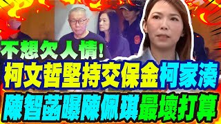 Re: [新聞] 林俊憲酸柯文哲暫緩交保別再演 陳智菡：