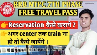 RRB NTPC FREE TRAVEL PASS | SC/ST TRAVEL PASS | TRAVEL PASS से RESERVATION कैसे कराये |