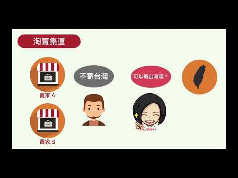 淘寶集運寄台灣教學，不踩雷心法，私人集運運費整理，如何挑選私人集運