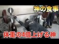 【世界に1人】体重の4倍上げるベンチプレスの神様の食事が超意外すぎました!!!