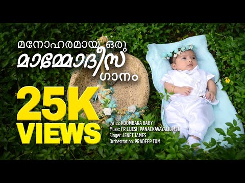 Malayalam Baptism song 2019 | Jenet James