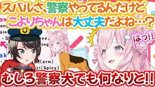 凸待ちでスバルの職務質問に遭うも変な所で波長が合い、副業として大空警察に就職する事になった秘密結社社員博衣こより【ホロライブ 切り抜き動画 6期生 大空スバル 】