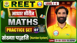 REET Level 1 Maths Class | Maths: Number System | REET Maths Practice SET #07 | REET Maths MCQs