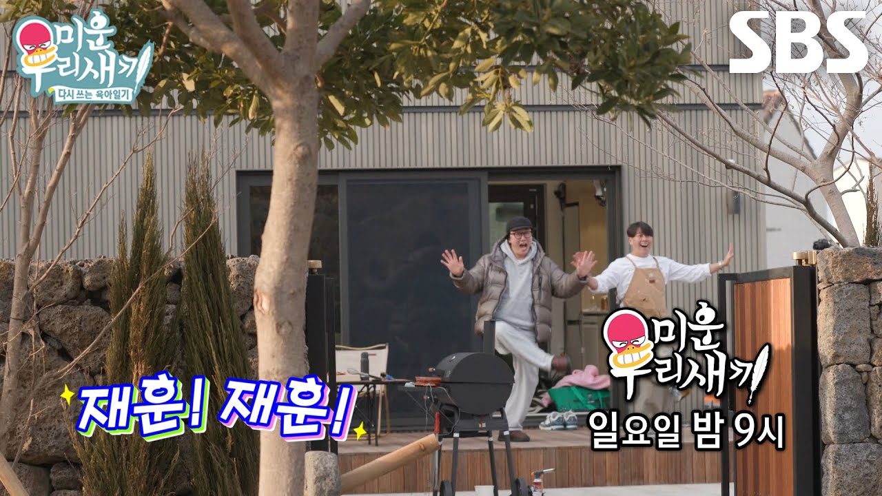 [2월 22일 예고] 탁재훈×이재훈, 제주에서 즐기는 동심의 세계★