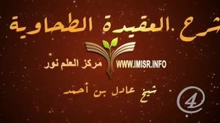 صورة العقيدة الطحاوية - 4