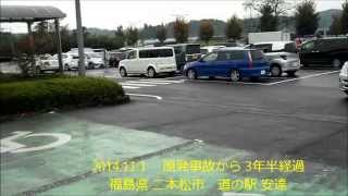 preview picture of video '4～5μSv/h 二本松市 道の駅安達 地面直置きで 2014年11月'