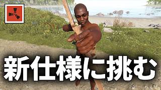 新実装されたソロお断りアップデートに挑むサバイバル生活【Rust 実況】season84#1