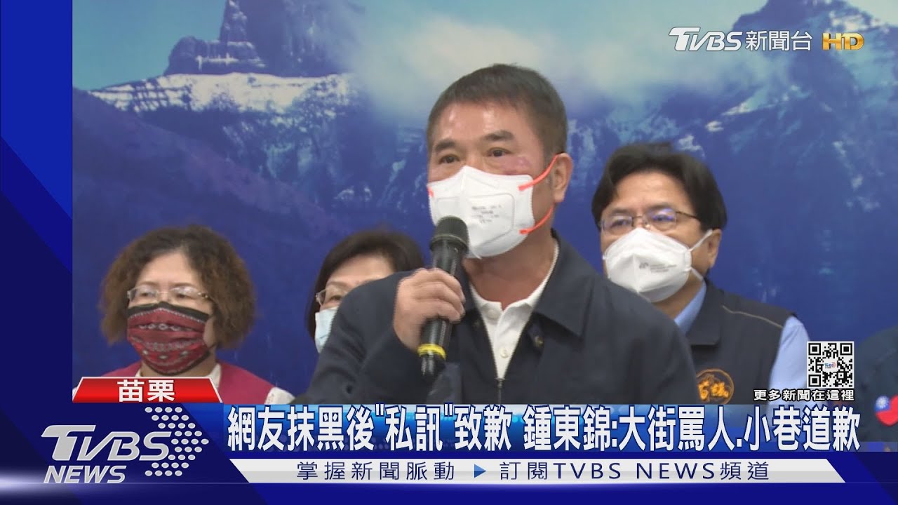 網友抹黑後「私訊」致歉 鍾東錦:大街罵人、小巷道歉