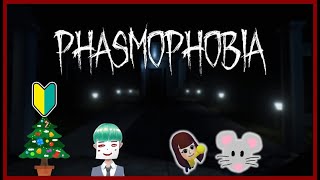 【Phasmophobia】こんな日に、こんなバイト。【ホラー】