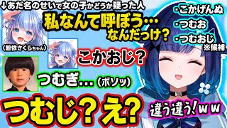 あだ名を間違えられて爆笑するこかげちゃん、初対面のヘンディーに妙に当たりが強いさくらちゃん、ヘンディーの驚愕の前職に驚くこかげちゃんｗｗ【ぶいすぽ/切り抜き/紡木こかげ/ヘンディー/碧依さくら】