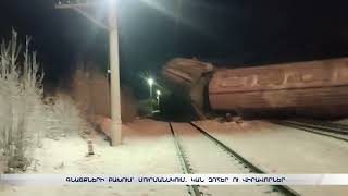 Երկաթուղային վթար Ռուսաստանում. կամ զոհեր, վիրավորներ