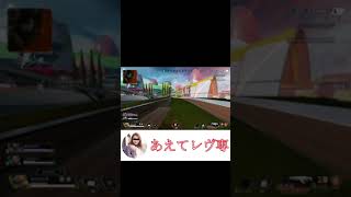【APEX女子】嫌われすぎワロタｗｗｗ #Shorts