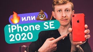 Apple iPhone SE 2020 - відео 1