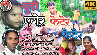 Download lagu बूढ़ी एगेर फेटेर फेटेर होनाए रागे चेहेर चेहेर, Mundari Video Song, Mundari Song#mundarisong mp3