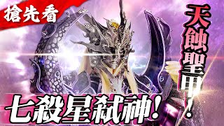 [霹靂] 霹靂天機搶先看 第12章