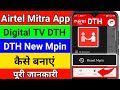 Airtel Mitra App DTH Recharge Reset Mpin Kaise Kare 2021 || Mitra App Se Dth Recharge Kaise Karen