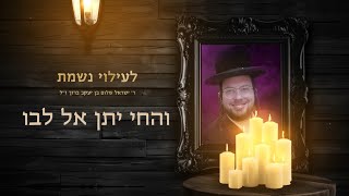 ישראל שלום אושרי ז"ל - מחווה לנשמה יוצאת דופן