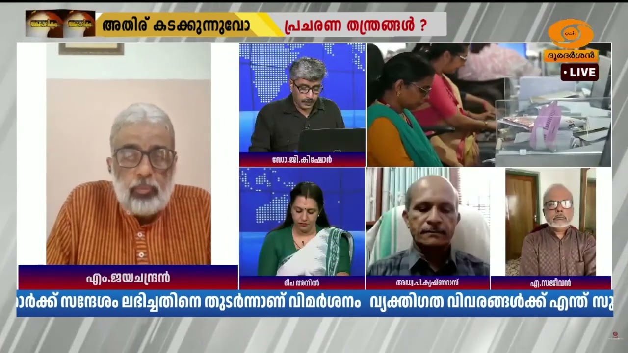 സർക്കാരിന് നേട്ടകോട്ടങ്ങൾ പ്രചരിപ്പിക്കാൻ അധികാര?