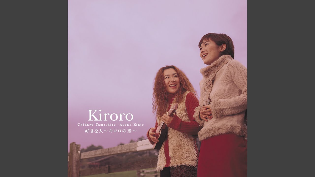 チャンス / Kiroro