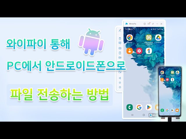 아이마이폰 미러투로 pc에서 안드로이드폰으로 파일 전송하기