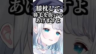 膝枕で鼻毛を抜いてくれる姉の花芽すみれ #shorts #花芽すみれ #ぶいすぽ