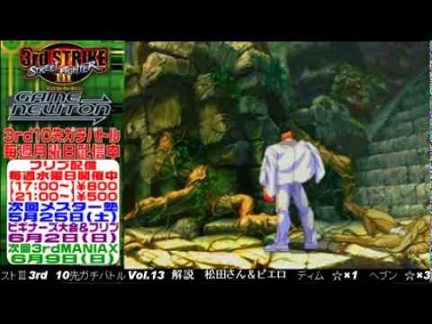[SFIII 3rd Strike] FT10 Challenge Volume 13 20130520 - Dim Los(DU) vs Heaven(UR)