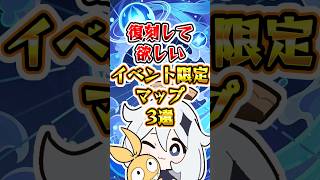 【原神】復刻して欲しいイベント限定マップ #原神 #genshinimpact