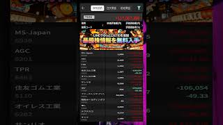 #株式投資 #高配当株投資 #日本株 #株式 #資産形成 #資産運用 #高配当株 #お金 #株主優待,#投資信託 #投資初心者 #投資 #日本株投資 #株 #sbi