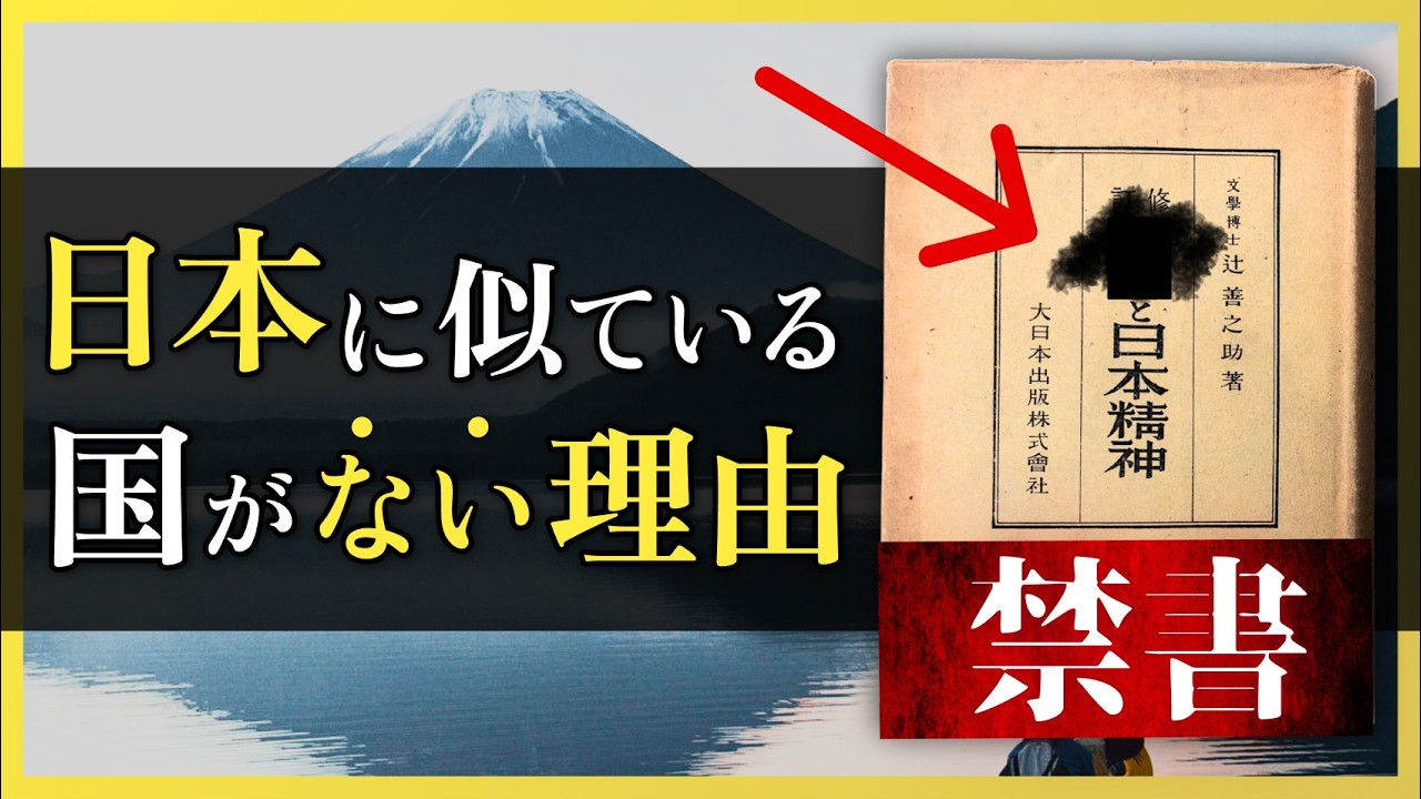 なぜ日本は中国に似ていないのか？　|　『〇〇と日本精神』7万部突破のベストセラーの現代語訳版がついに発売！