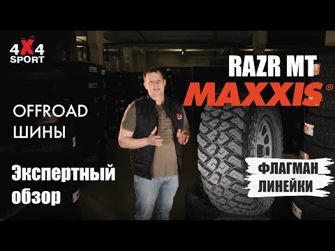 Шины для внедорожников: MAXXIS Razr MT (772) - флагман среди грязевой резины. Обзор Razr МТ