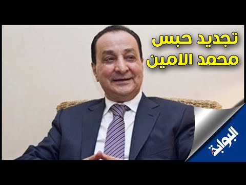 النيابة تعاين دار محمد الامين للايتام وتجدد حبسه
