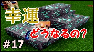 【初心者・マイクラ】私は知っている…ダイヤが増えることを!!