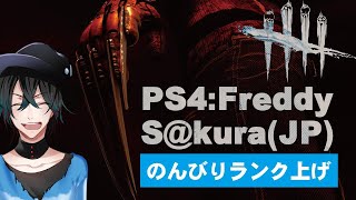 【DBD:キラー】フレディでランク上げ