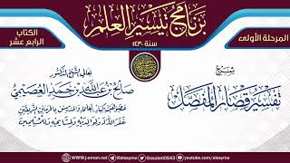 صورة مجموع شروح (تفسير الفاتحة وقصار المفصل) - 17 شرحا