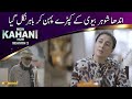 The Blind Husband Went Out Wearing His Wife S Clothes Mein Kahani Hun Episode 02 Express TV