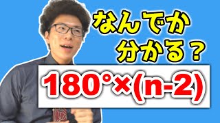 【中学数学】多角形の内角の和～平行線と角～