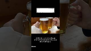 ドイツビールデカすぎんだろ #vlog #バーミンガム  #日常vlog #海外生活vlog #クリスマスマーケット #ロンドン生活