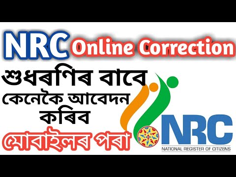download lagu mp3 mp4 Nrc Name Correction, download lagu Nrc Name Correction gratis, unduh video klip Nrc Name Correction