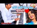 Chori Chori Dil Tera Churayenge Instrumental Music Kumar Sanu Phool Aur Angaar Live Instrument