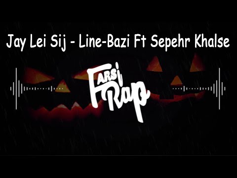 Jay Lei Sij - Line Bazi Ft -Sohrab MJ -Sepehr Khalse
